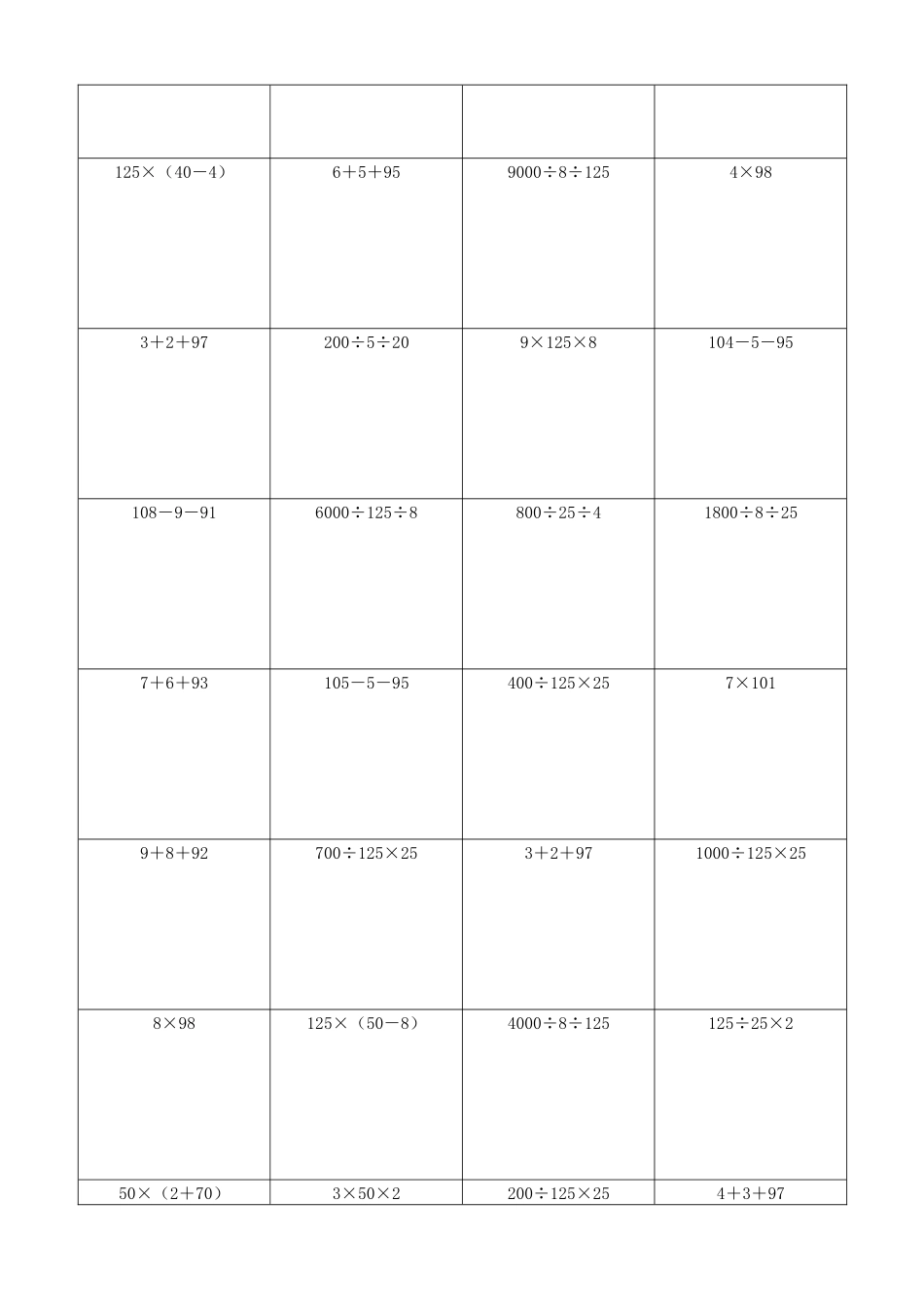 小学数学简便计算计算练习634.docx_第3页