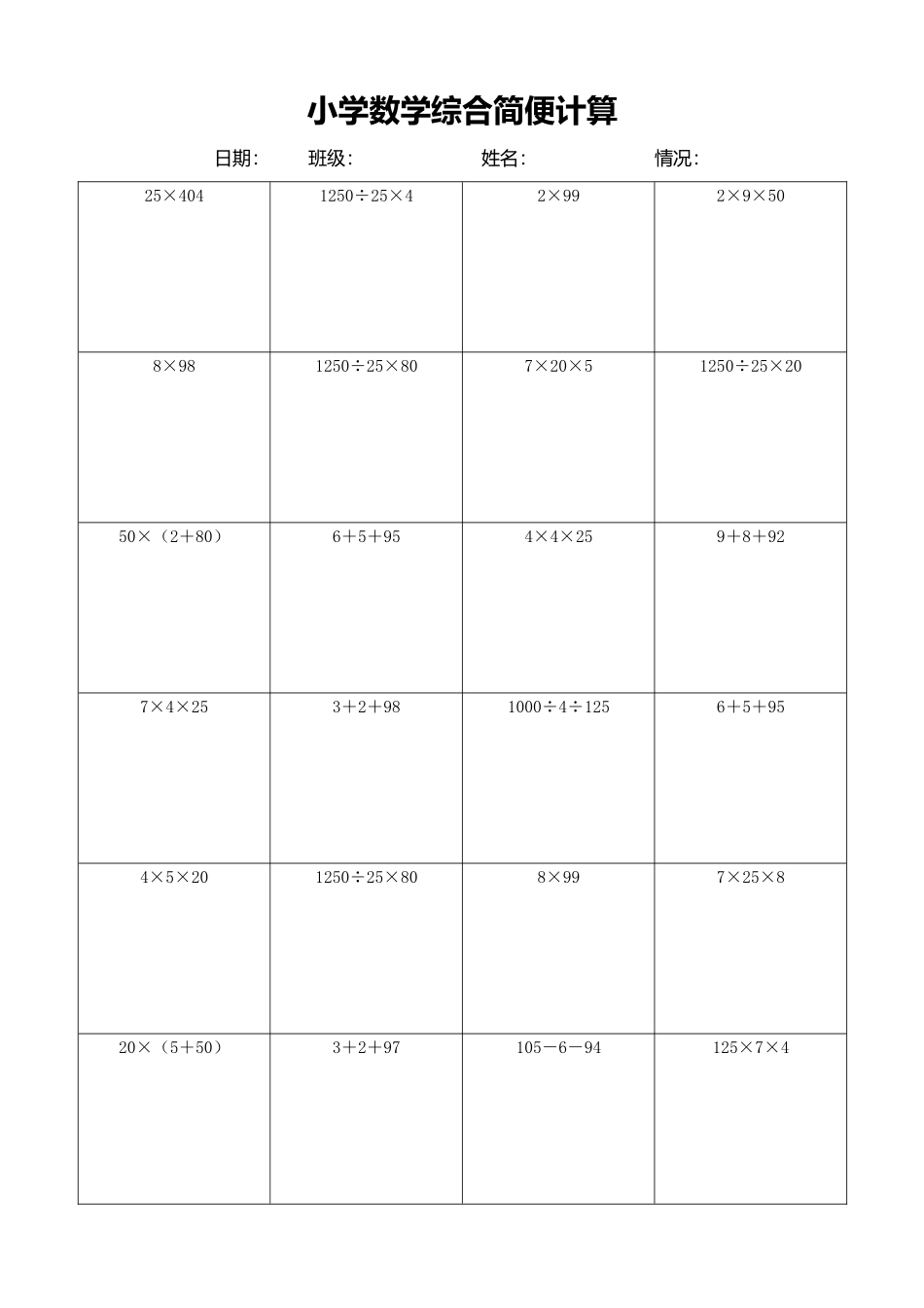 小学数学简便计算计算练习638.docx_第1页