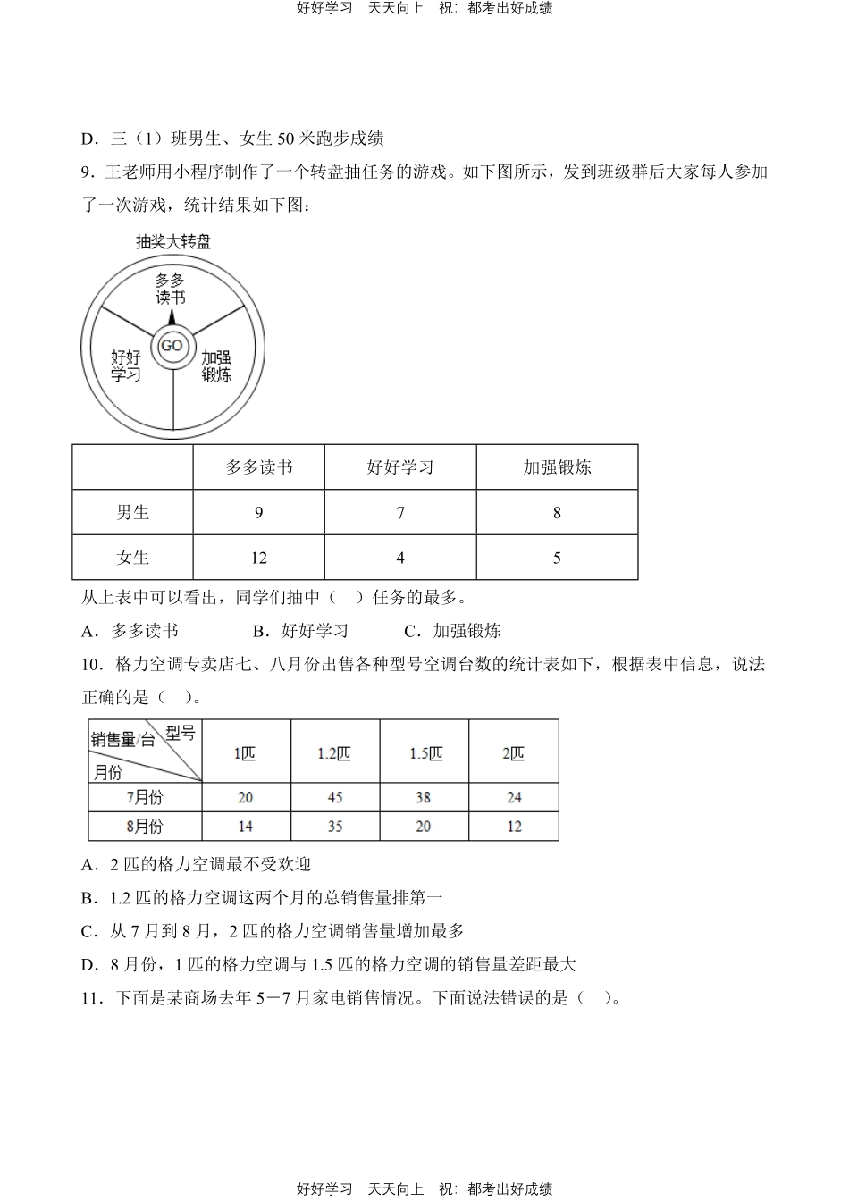 人教版数学三年级下册第3章专题01统计测试试卷（含答案）.pdf_第3页