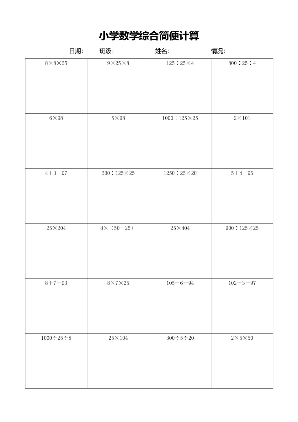小学数学简便计算计算练习641.docx_第1页