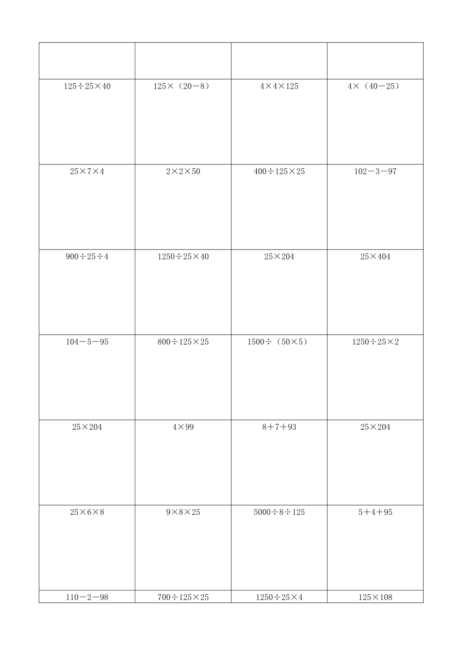 小学数学简便计算计算练习641.docx_第3页