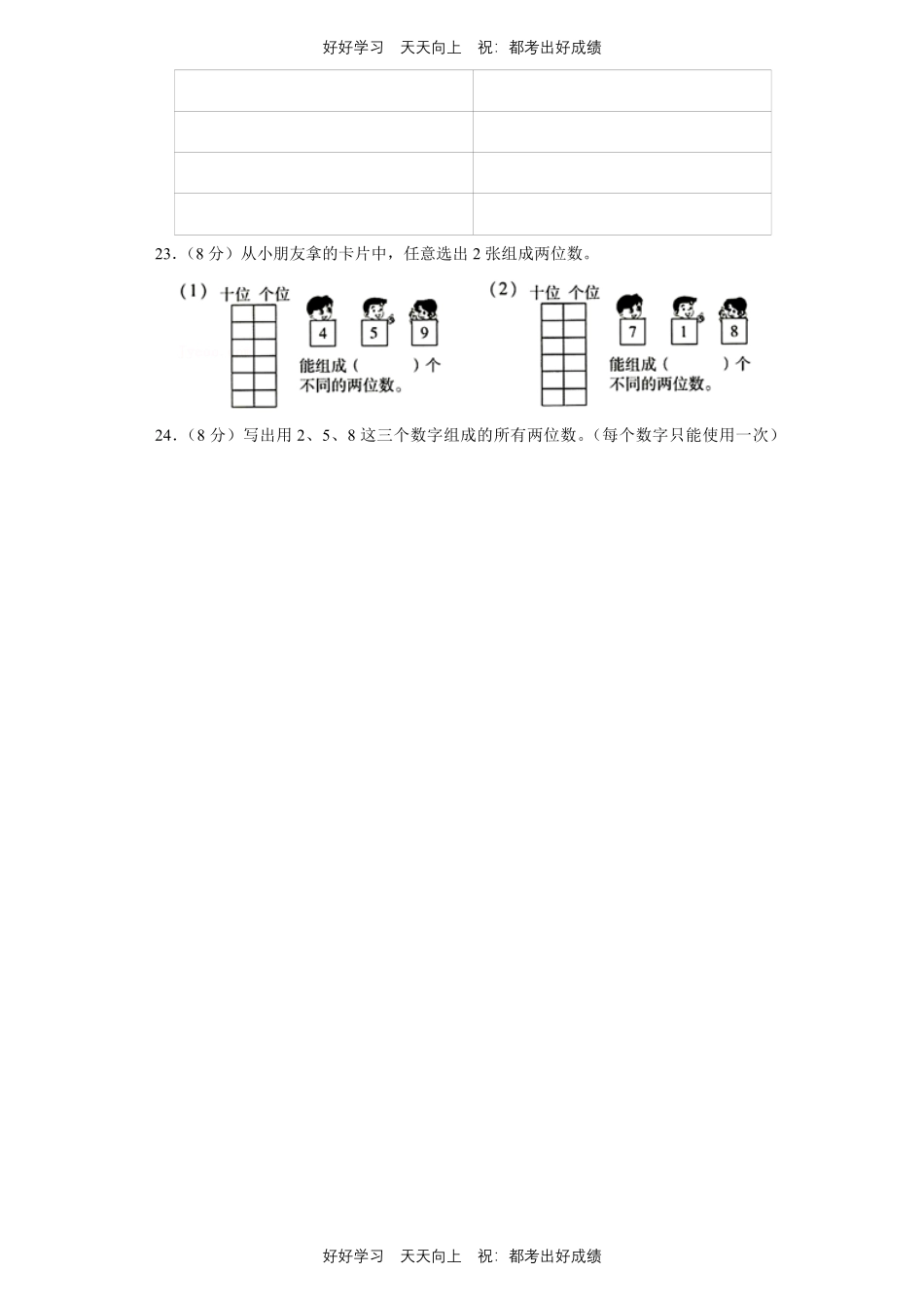 人教版数学三年级下册第八单元测试试卷（含答案）.pdf_第3页