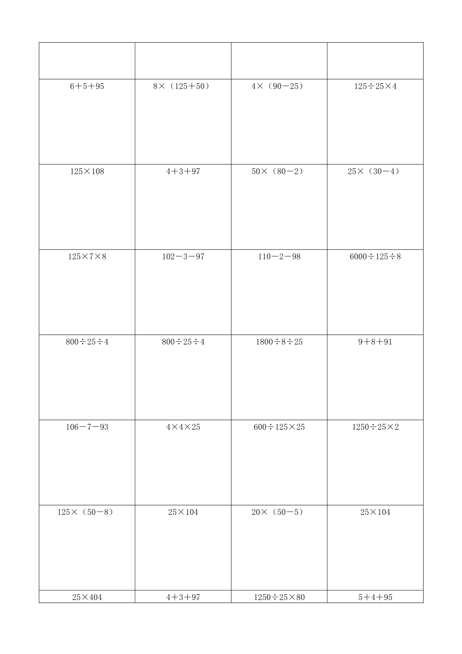 小学数学简便计算计算练习647.docx_第3页