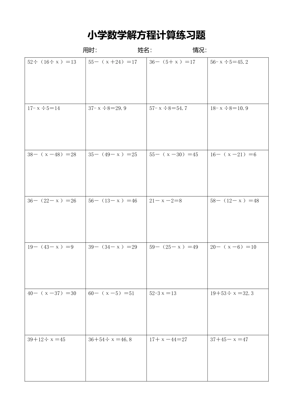 小学数学解方程计算练习题72.docx_第1页