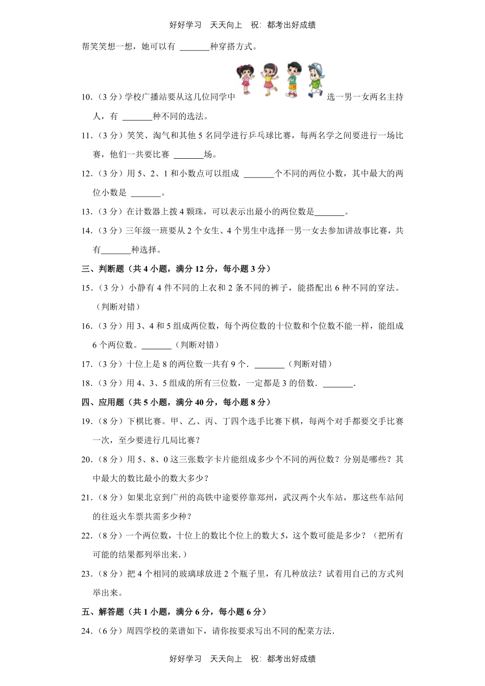 人教版数学三年级下册第八单元测试试卷（含答案）1.pdf_第2页