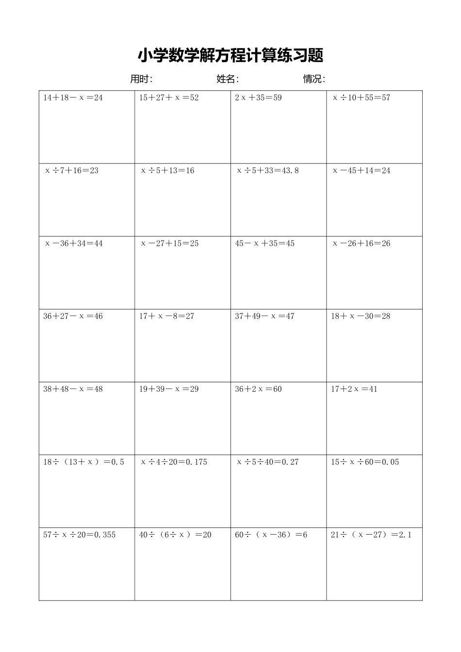 小学数学解方程计算练习题76.docx_第1页