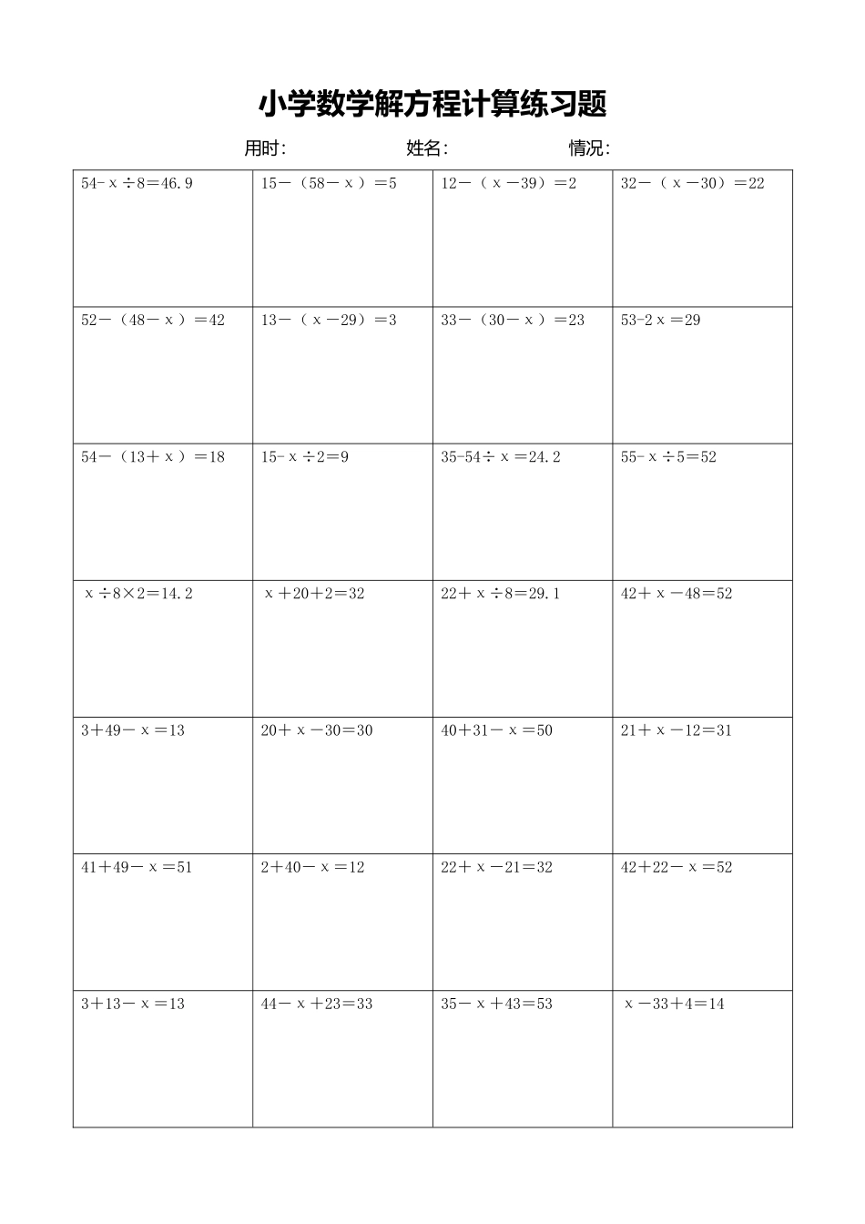 小学数学解方程计算练习题77.docx_第1页