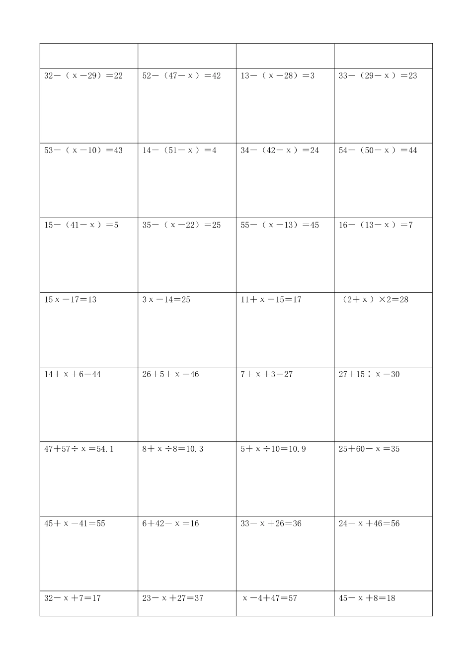 小学数学解方程计算练习题77.docx_第3页
