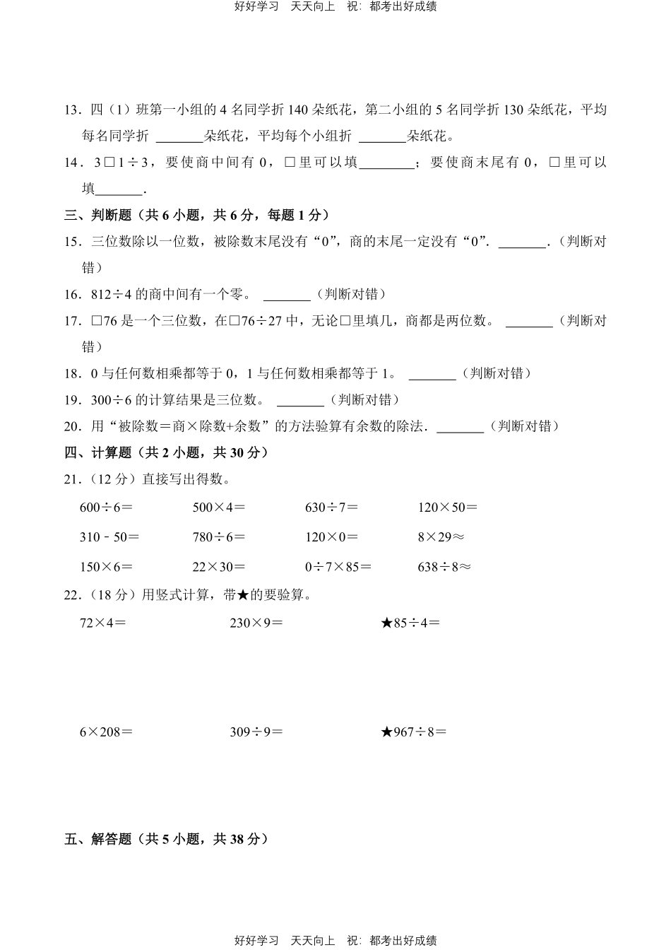 人教版数学三年级下册第二单元测试试卷（含答案）.pdf_第2页