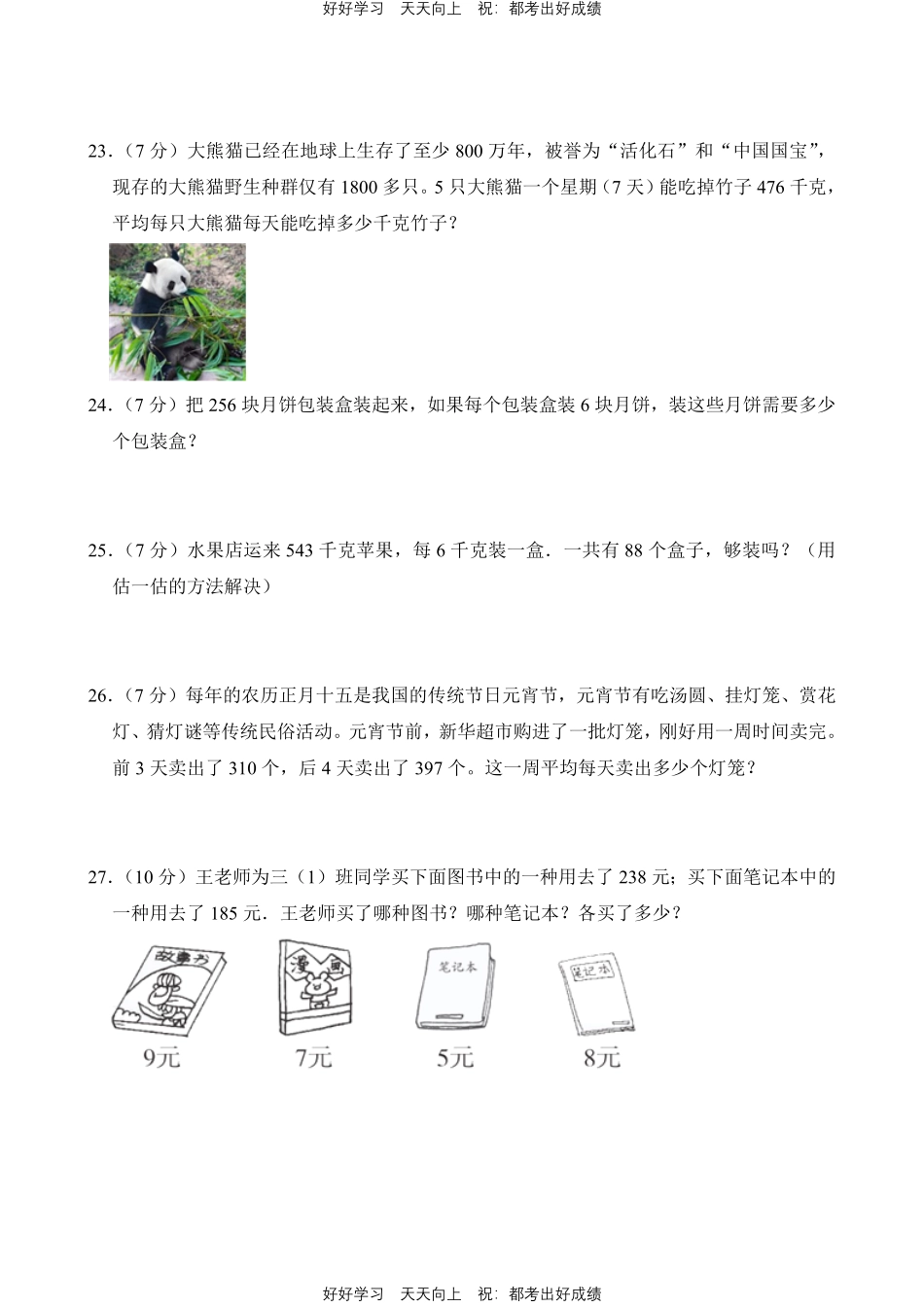 人教版数学三年级下册第二单元测试试卷（含答案）.pdf_第3页