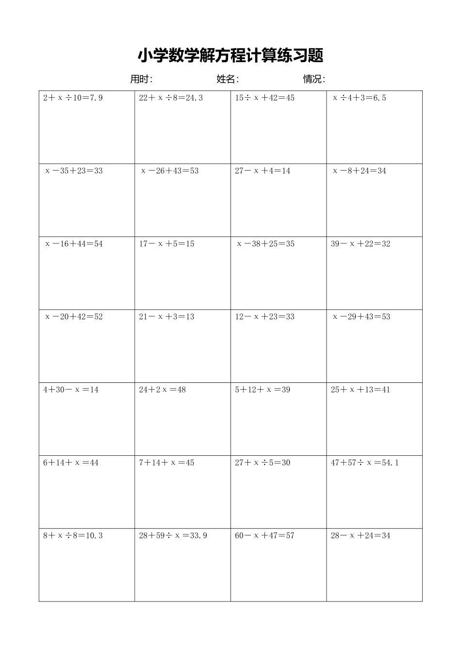 小学数学解方程计算练习题80.docx_第1页