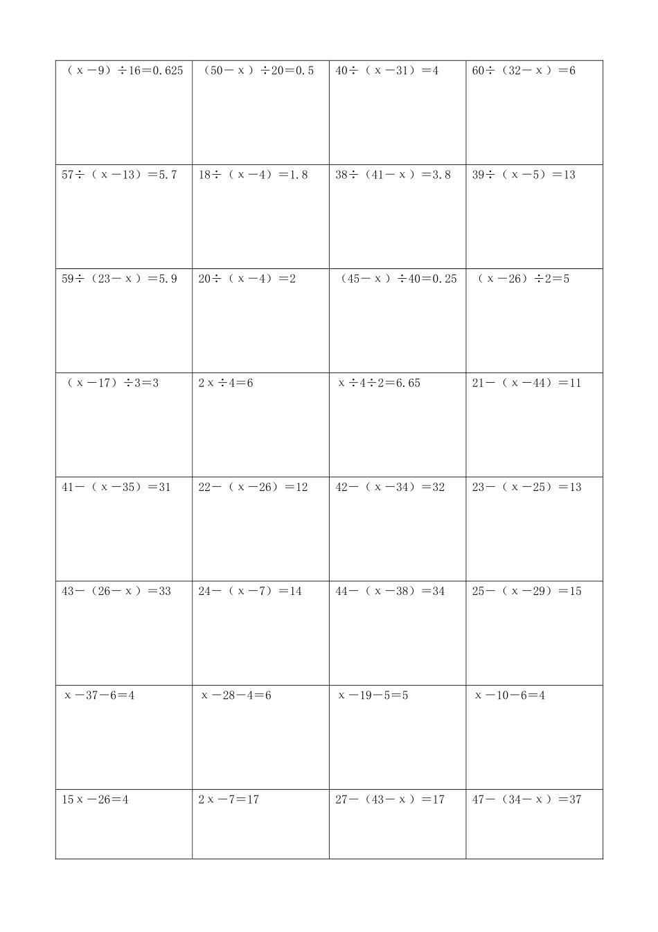 小学数学解方程计算练习题80.docx_第2页
