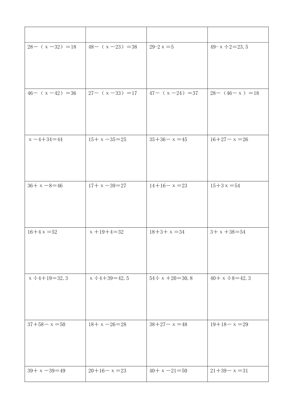 小学数学解方程计算练习题80.docx_第3页