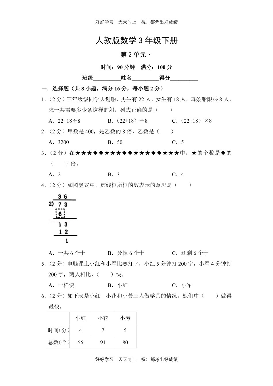 人教版数学三年级下册第二单元测试试卷（含答案）1.pdf_第1页
