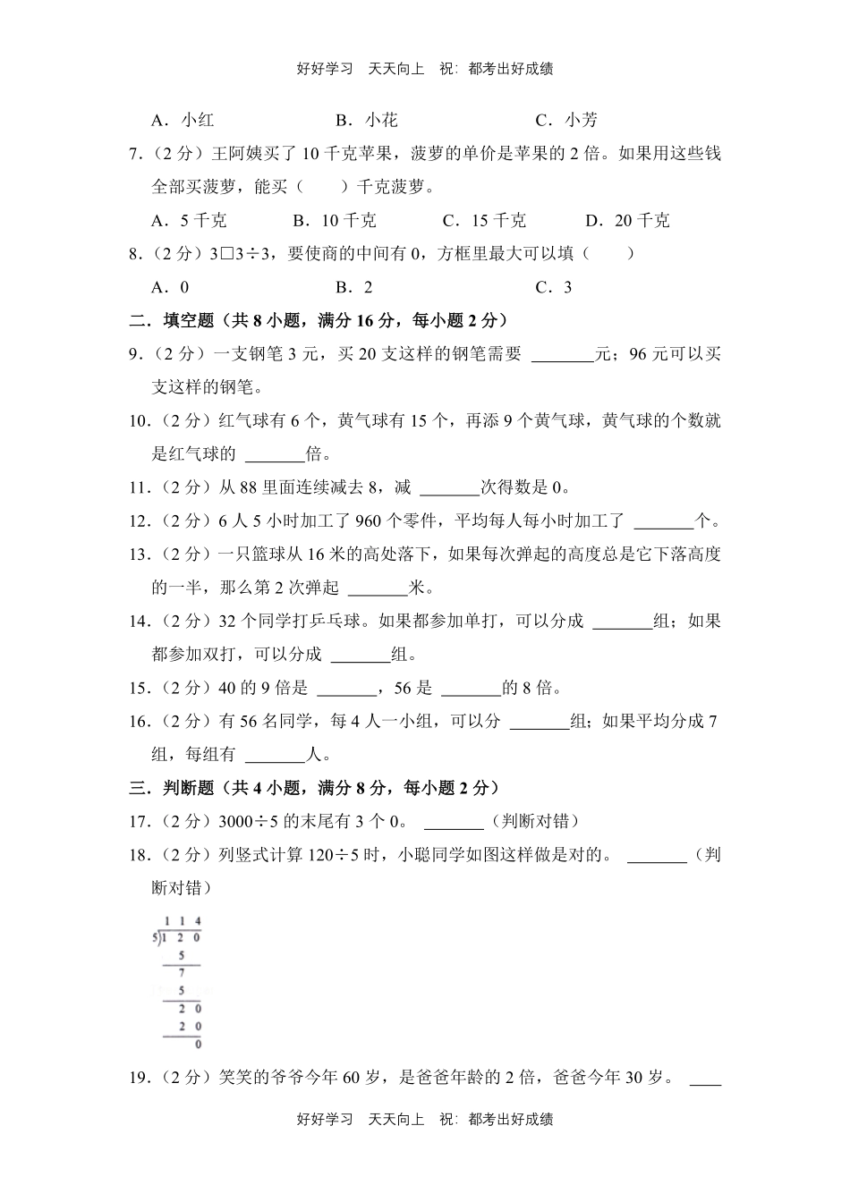 人教版数学三年级下册第二单元测试试卷（含答案）1.pdf_第2页