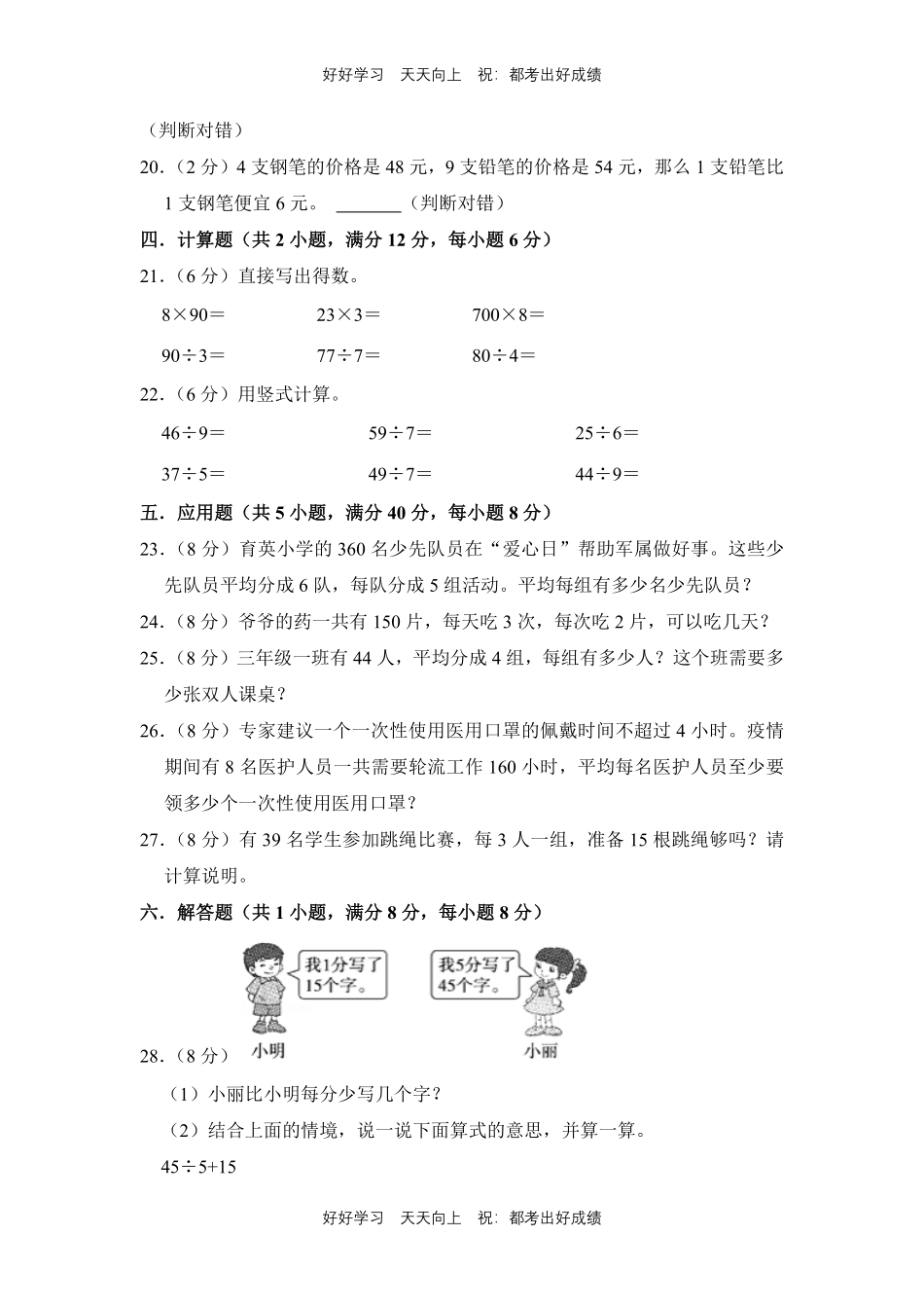 人教版数学三年级下册第二单元测试试卷（含答案）1.pdf_第3页