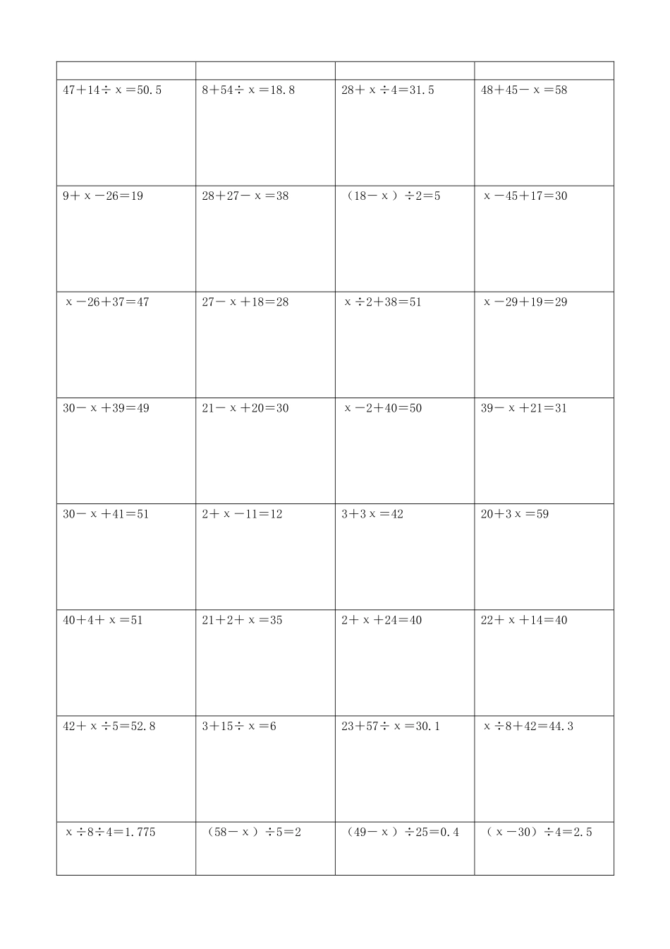 小学数学解方程计算练习题81.docx_第2页