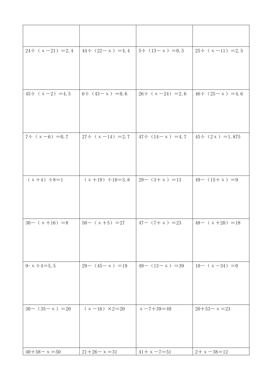 小学数学解方程计算练习题81.docx_第3页