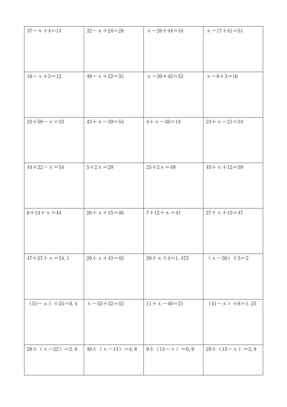 小学数学解方程计算练习题84.docx_第2页