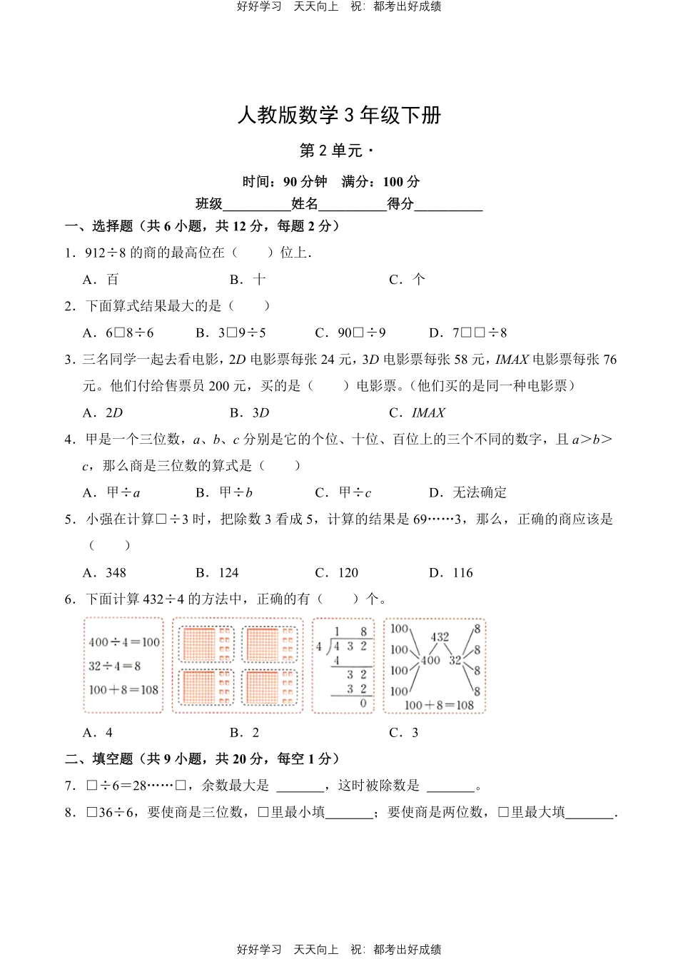 人教版数学三年级下册第二单元测试试卷（含答案）2.pdf_第1页