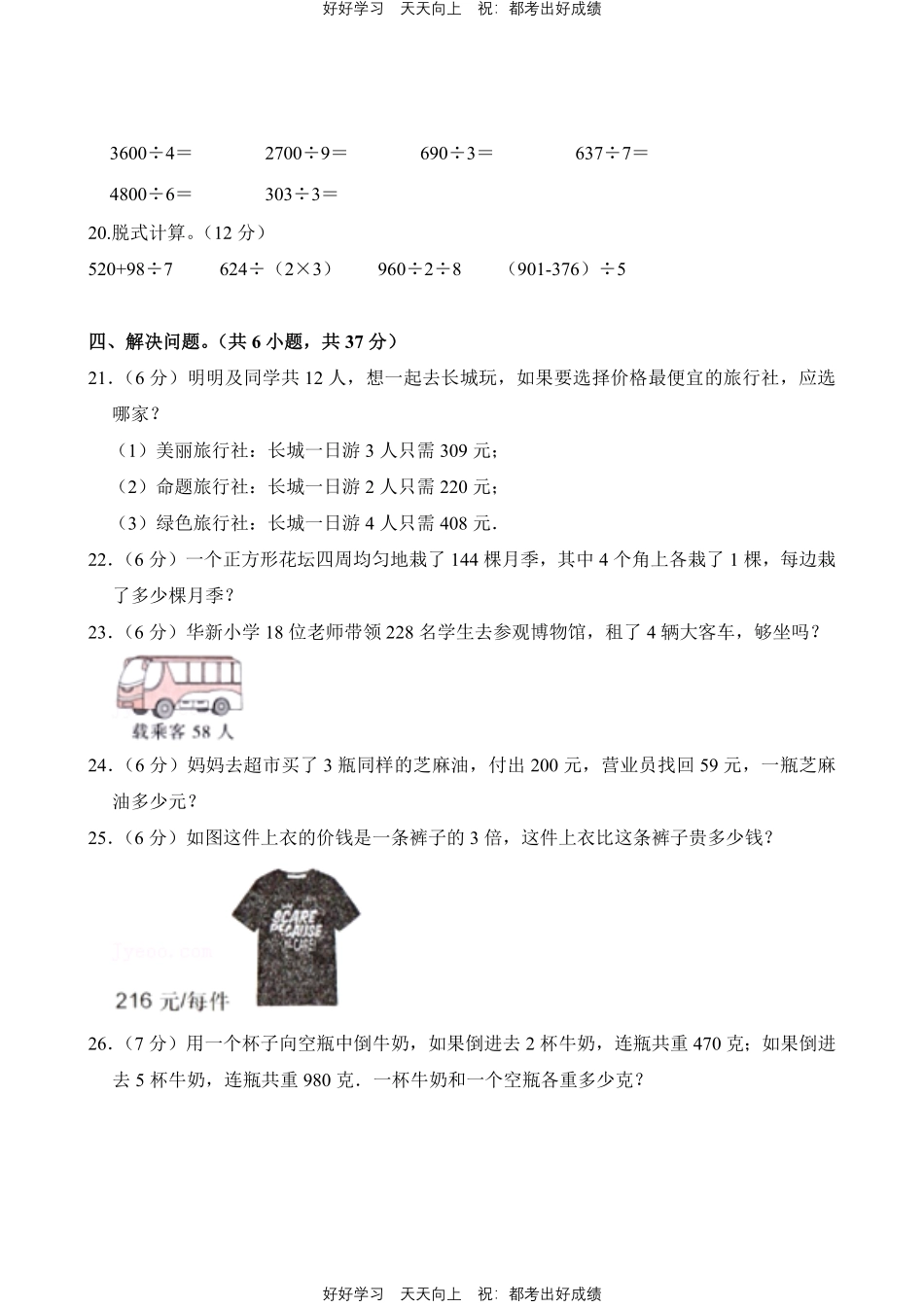 人教版数学三年级下册第二单元测试试卷（含答案）2.pdf_第3页