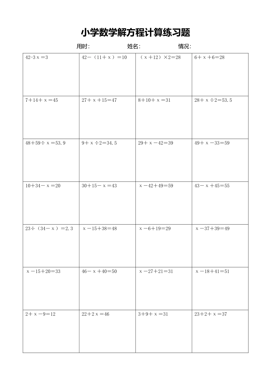 小学数学解方程计算练习题85.docx_第1页