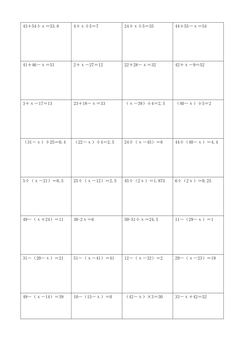 小学数学解方程计算练习题85.docx_第2页