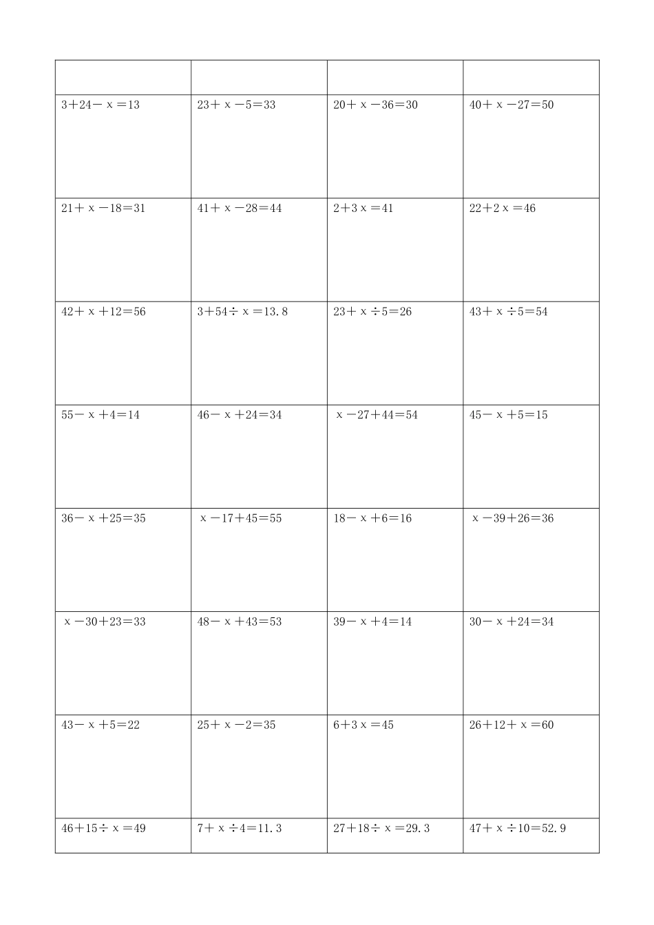 小学数学解方程计算练习题85.docx_第3页