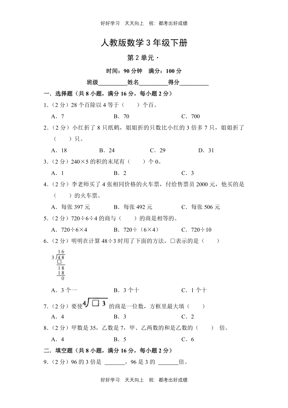人教版数学三年级下册第二单元测试试卷（含答案）3.pdf_第1页
