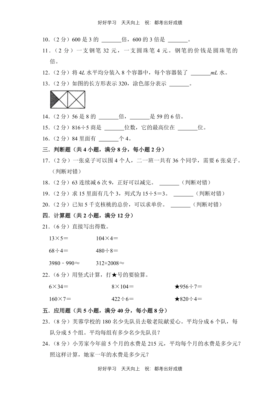 人教版数学三年级下册第二单元测试试卷（含答案）3.pdf_第2页