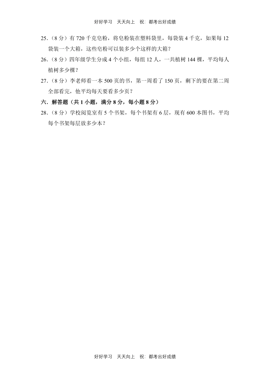 人教版数学三年级下册第二单元测试试卷（含答案）3.pdf_第3页