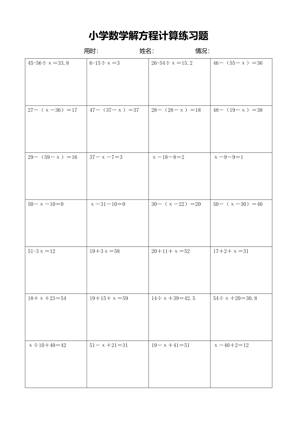 小学数学解方程计算练习题87.docx_第1页