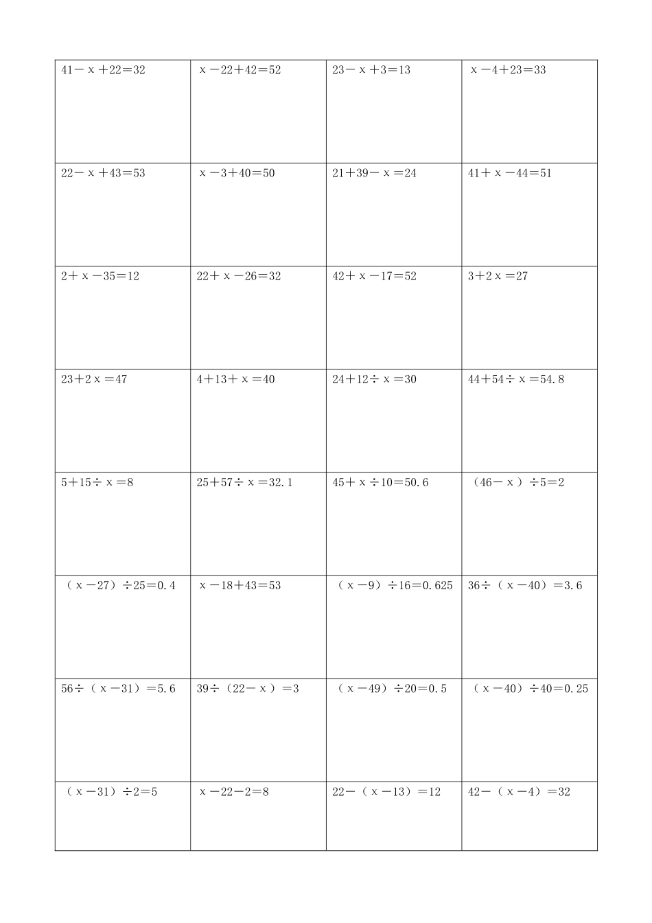 小学数学解方程计算练习题87.docx_第2页