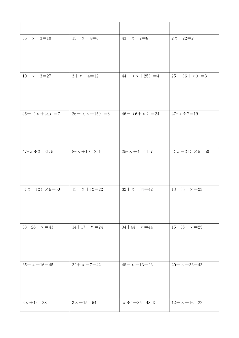 小学数学解方程计算练习题87.docx_第3页