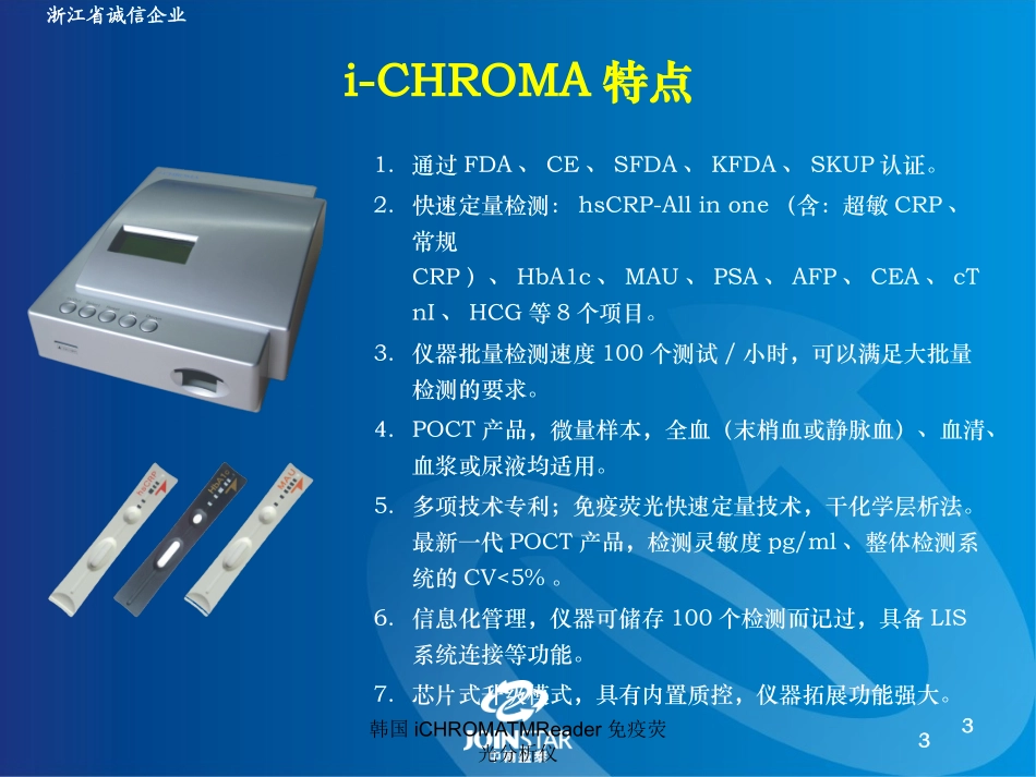韩国iCHROMATMReader免疫荧光分析仪培训课件.pptx_第3页