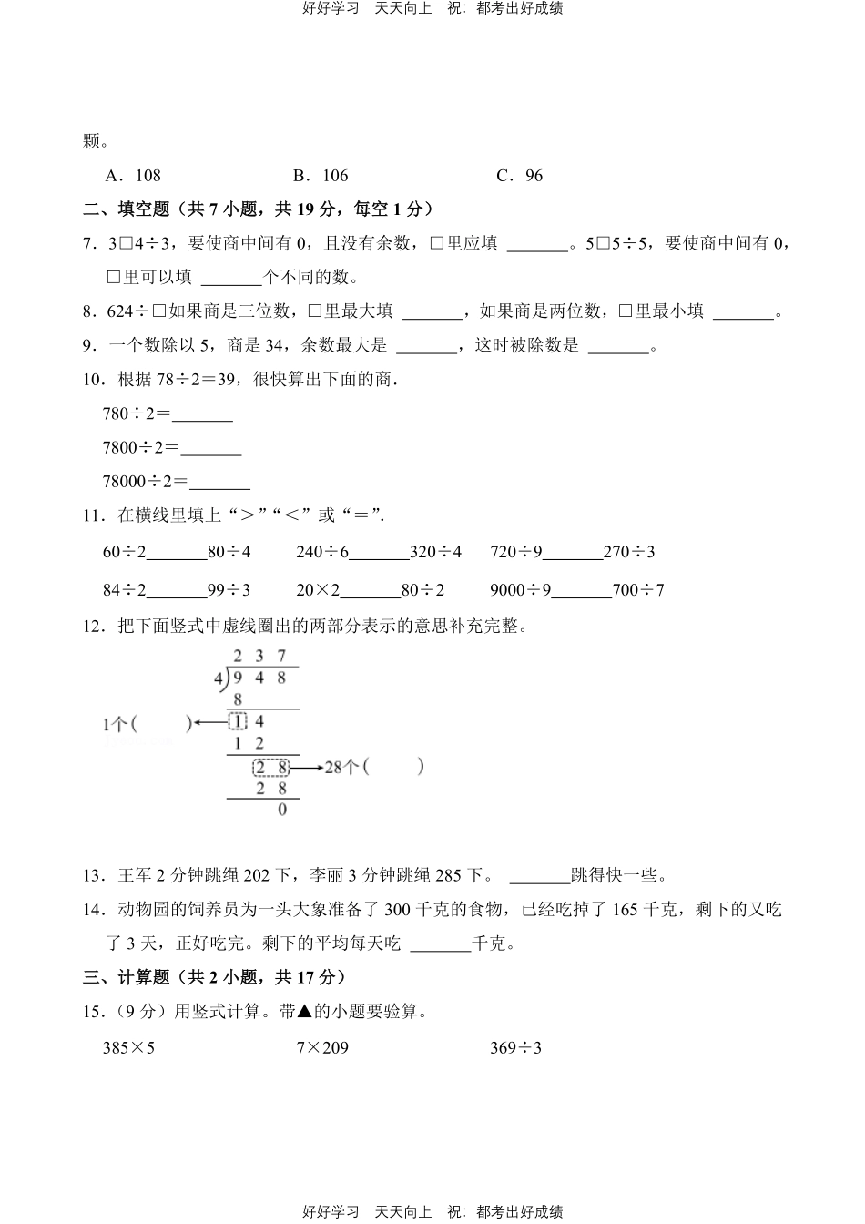 人教版数学三年级下册第二单元测试试卷（含答案）11.pdf_第2页