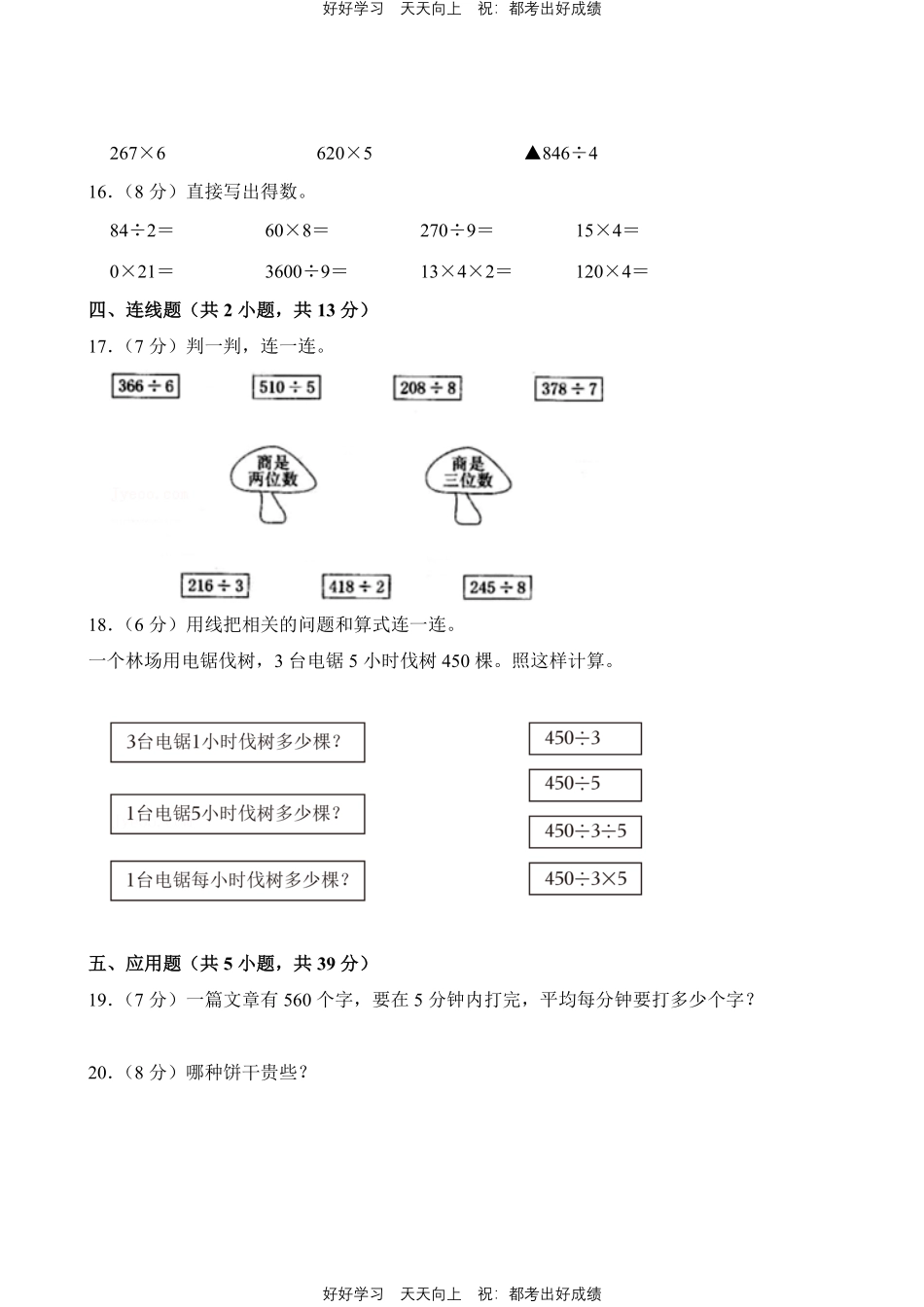 人教版数学三年级下册第二单元测试试卷（含答案）11.pdf_第3页