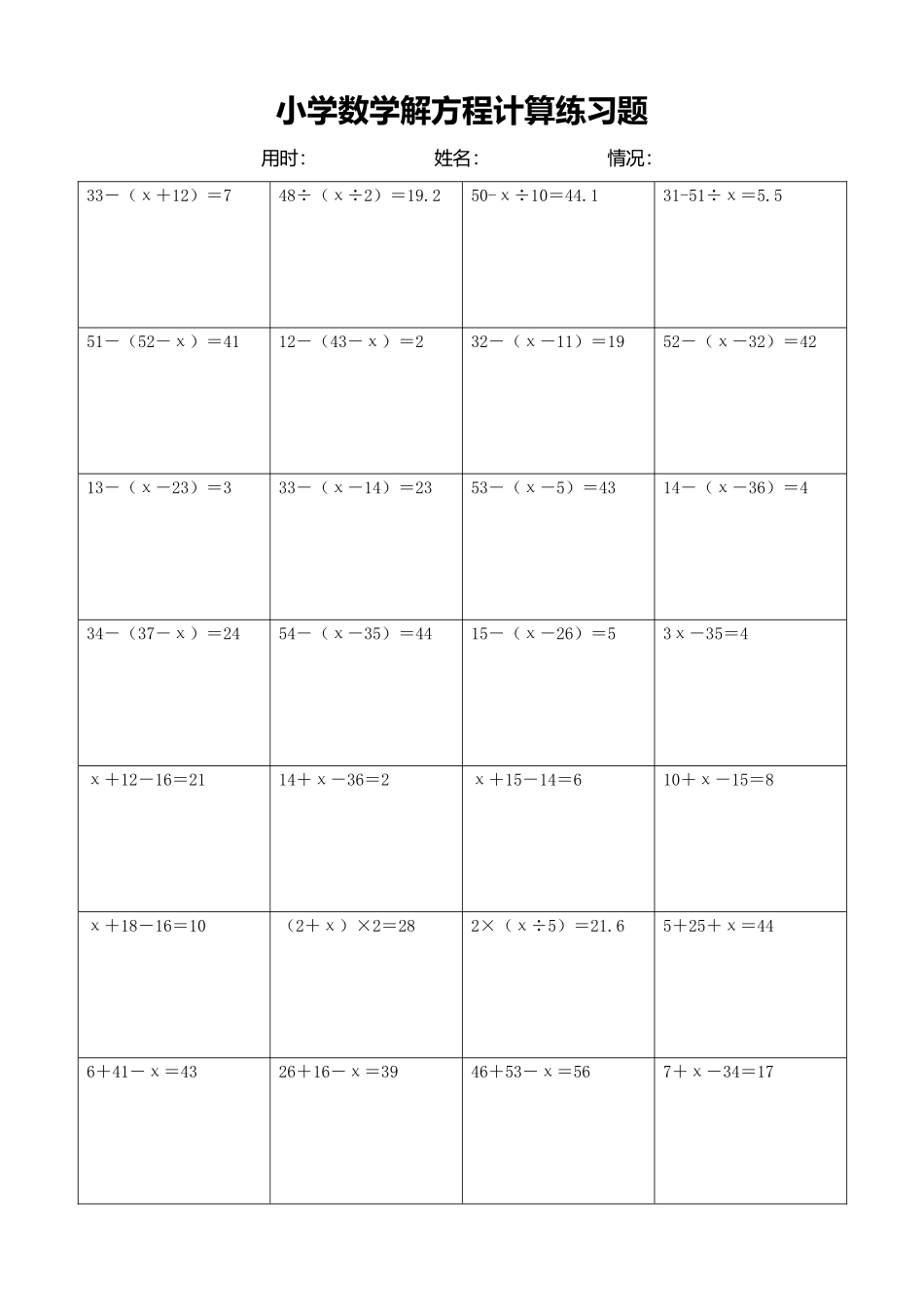 小学数学解方程计算练习题88.docx_第1页