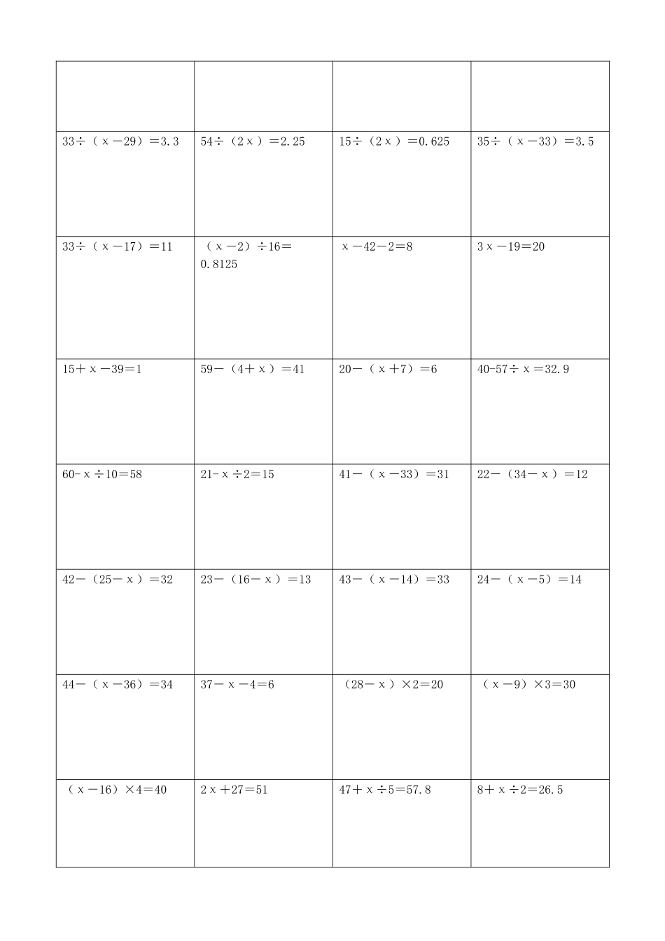 小学数学解方程计算练习题88.docx_第3页
