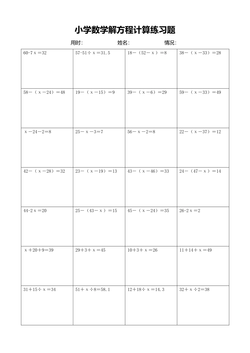 小学数学解方程计算练习题89.docx_第1页