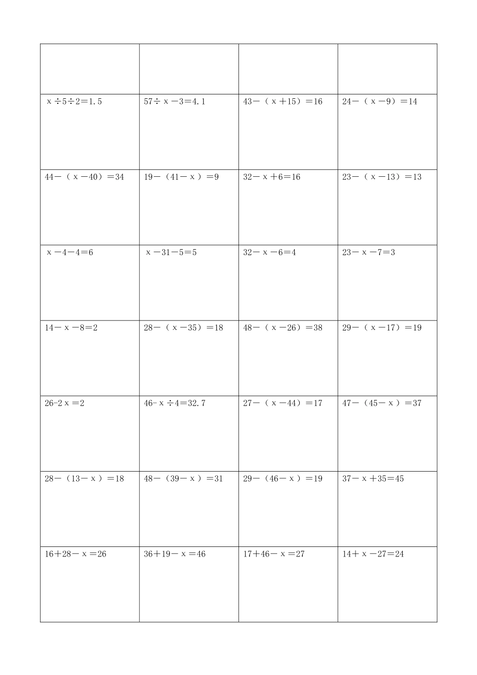 小学数学解方程计算练习题89.docx_第3页
