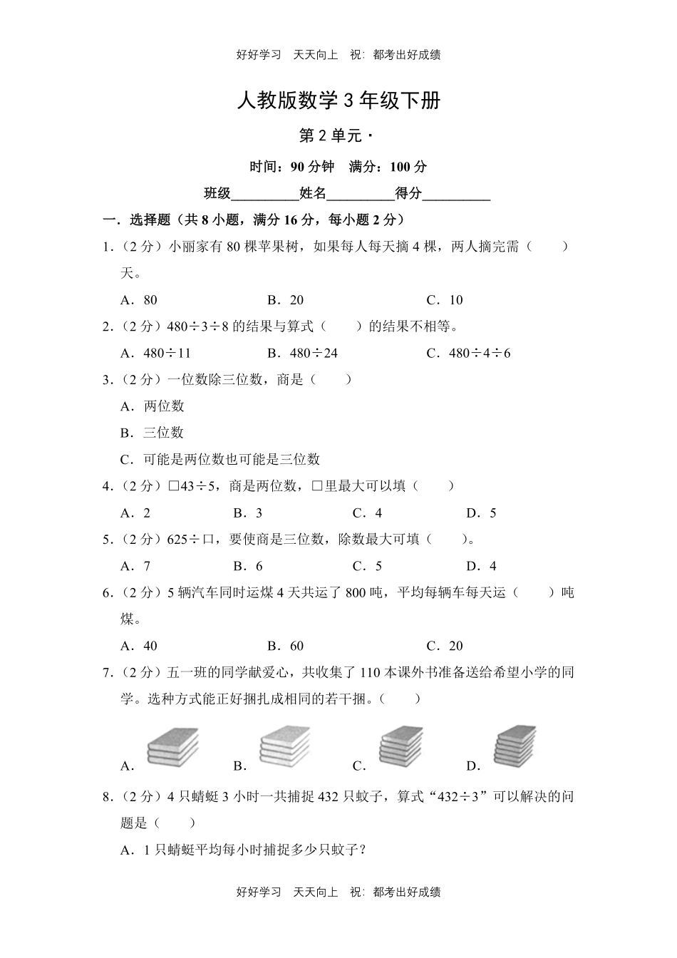 人教版数学三年级下册第二单元测试试卷（含答案）21.pdf_第1页