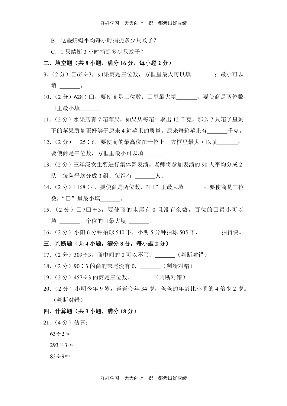 人教版数学三年级下册第二单元测试试卷（含答案）21.pdf_第2页