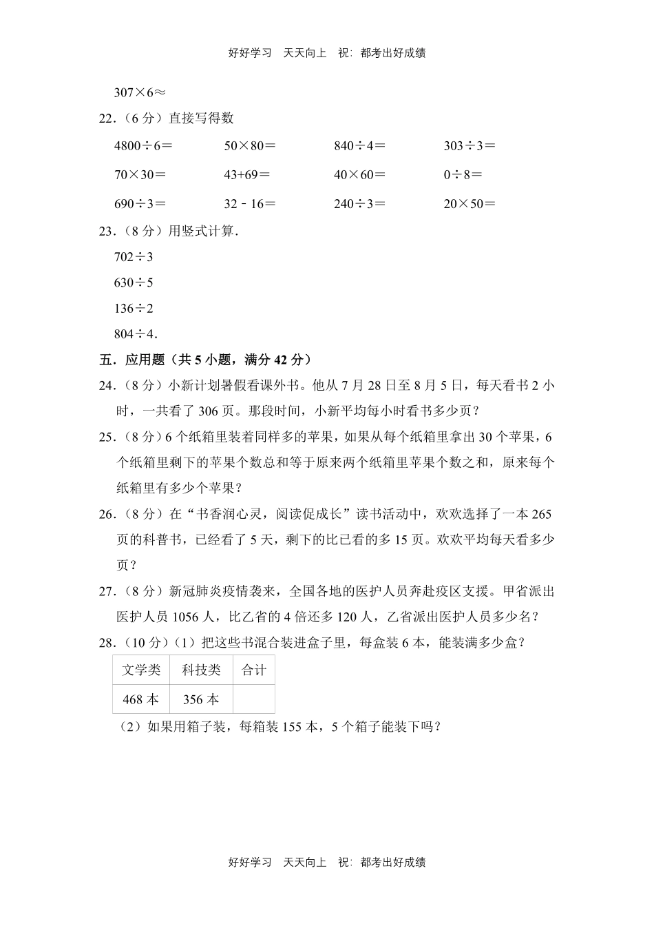 人教版数学三年级下册第二单元测试试卷（含答案）21.pdf_第3页