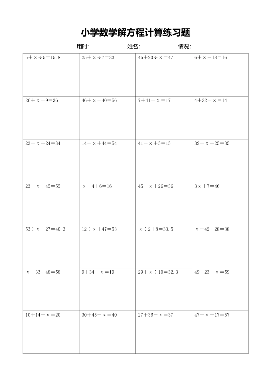小学数学解方程计算练习题90.docx_第1页