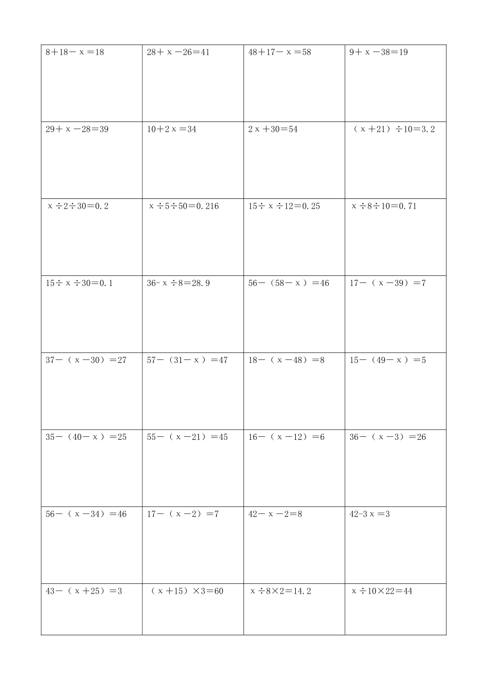 小学数学解方程计算练习题90.docx_第2页