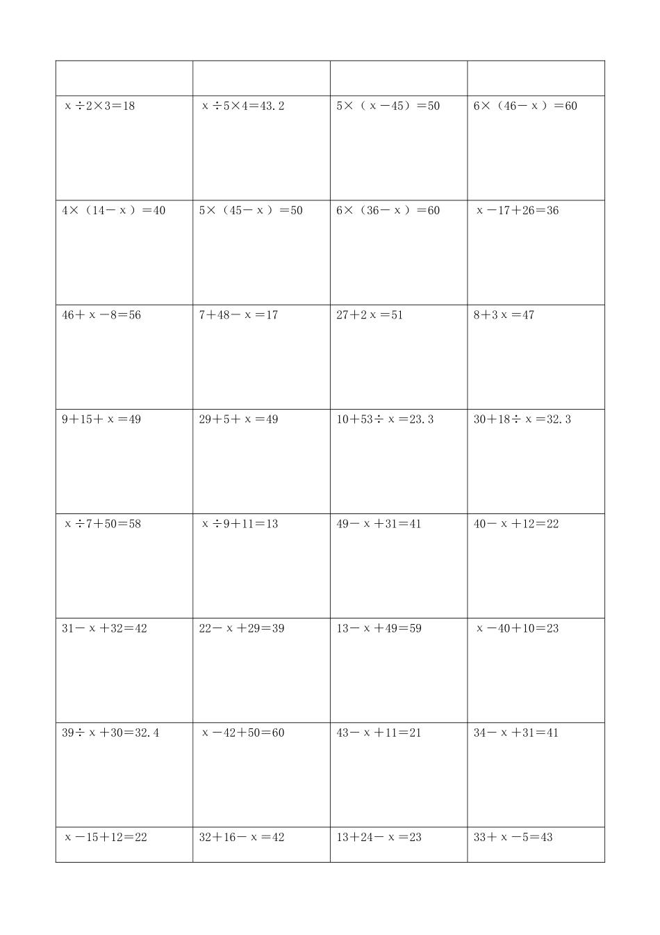 小学数学解方程计算练习题90.docx_第3页