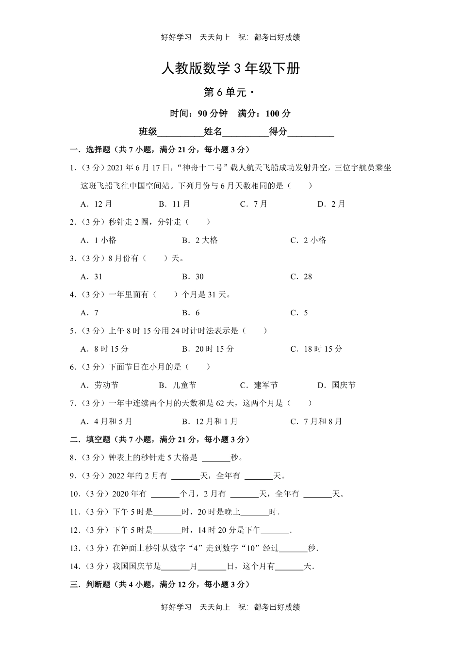 人教版数学三年级下册第六单元测试试卷（含答案）.pdf_第1页