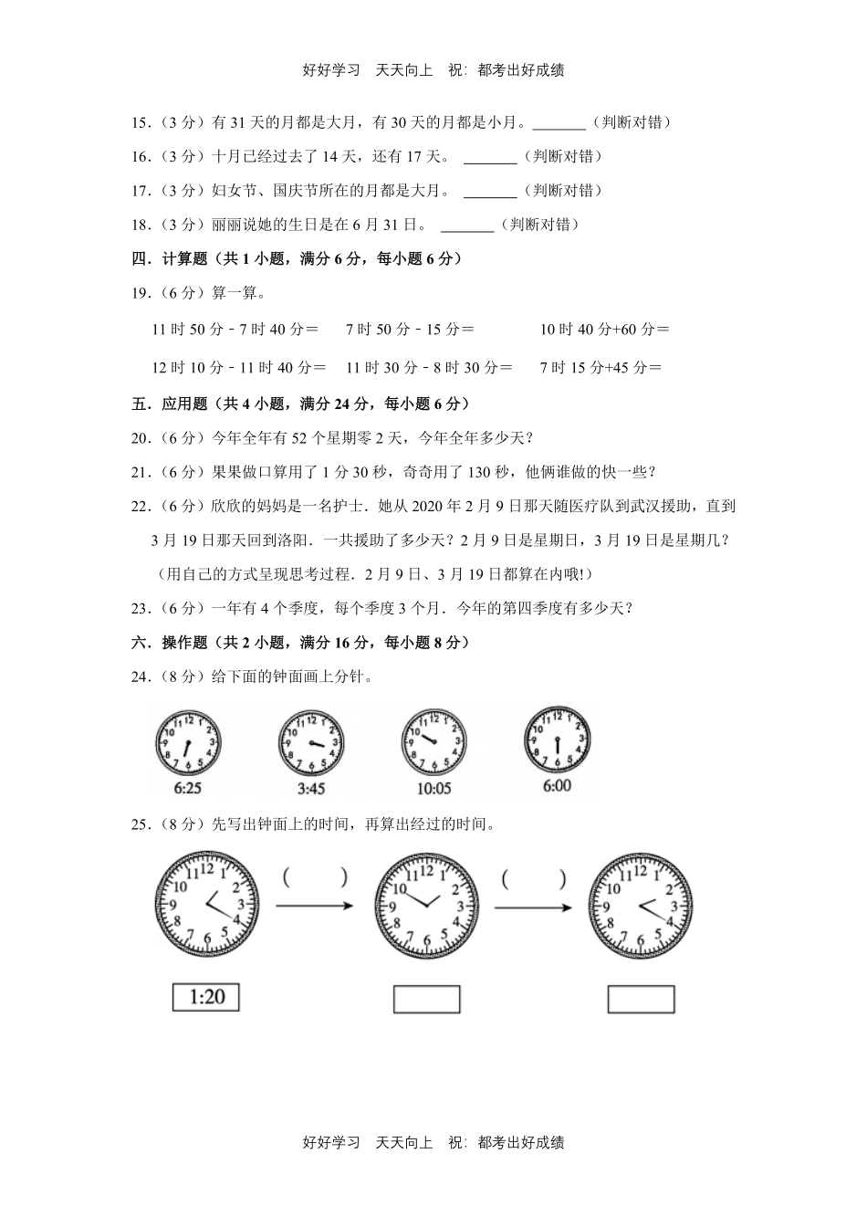 人教版数学三年级下册第六单元测试试卷（含答案）.pdf_第2页