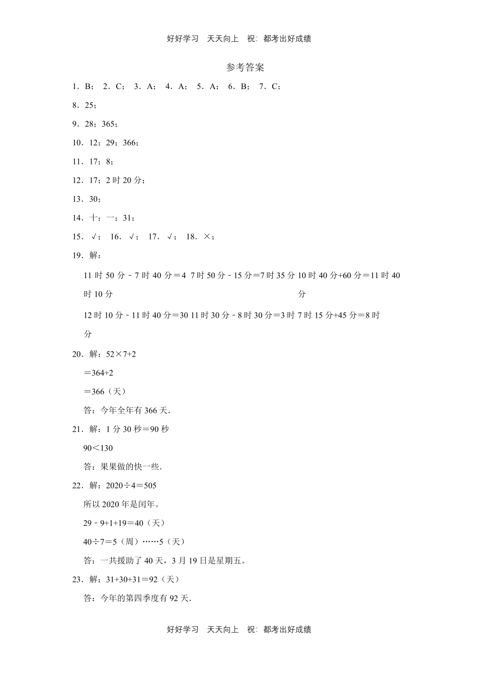 人教版数学三年级下册第六单元测试试卷（含答案）.pdf_第3页